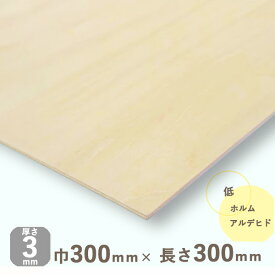 シナ共芯合板厚さ3mmx巾300mmx長さ300mm 0.14kgベニヤ板 DIY 木材 ベニア シナ合板 しな合板 建築模型材料 工作材料 木材 オールシナ ナチュラルウッド 天然木 薄い
