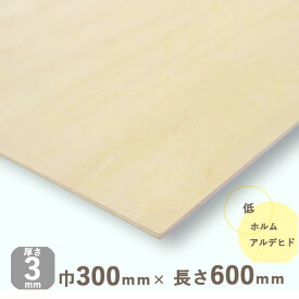 シナ共芯合板厚さ3mmx巾300mmx長さ600mm 0.29kgベニヤ板 DIY 木材 ベニア シナ合板 しな合板 建築模型材料 工作材料 木材 オールシナ ナチュラルウッド 天然木 薄い