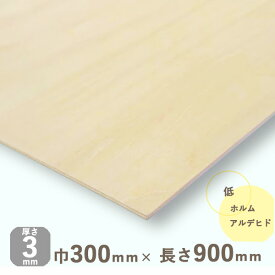 シナ共芯合板厚さ3mmx巾300mmx長さ900mm 0.43kgベニヤ板 DIY 木材 ベニア シナ合板 しな合板 建築模型材料 工作材料 木材 オールシナ ナチュラルウッド 天然木 薄い