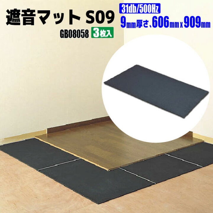 楽天市場】【大建工業】遮音マットS09【GB08058】☆送料無料☆【住材 