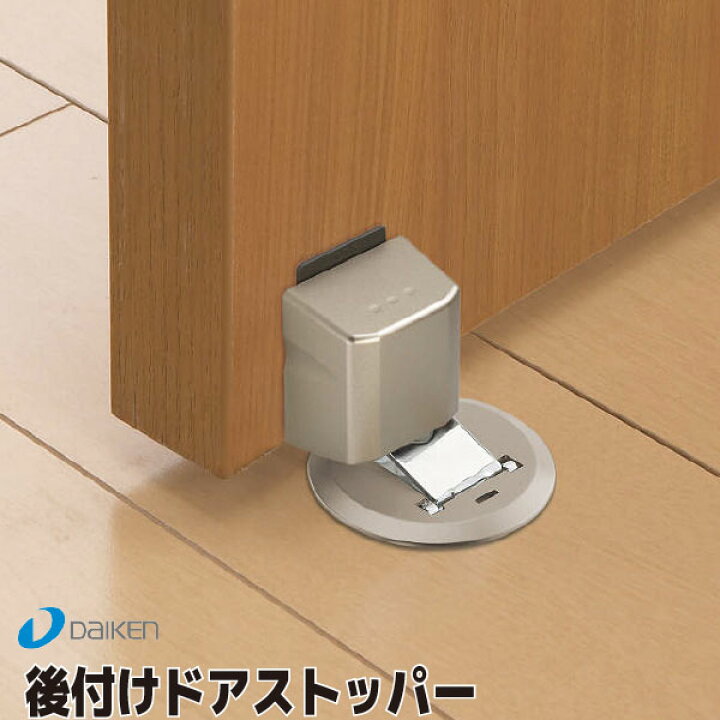 楽天市場】【大建工業】後付けドアストッパー セットタイプ【VA817ZTS 