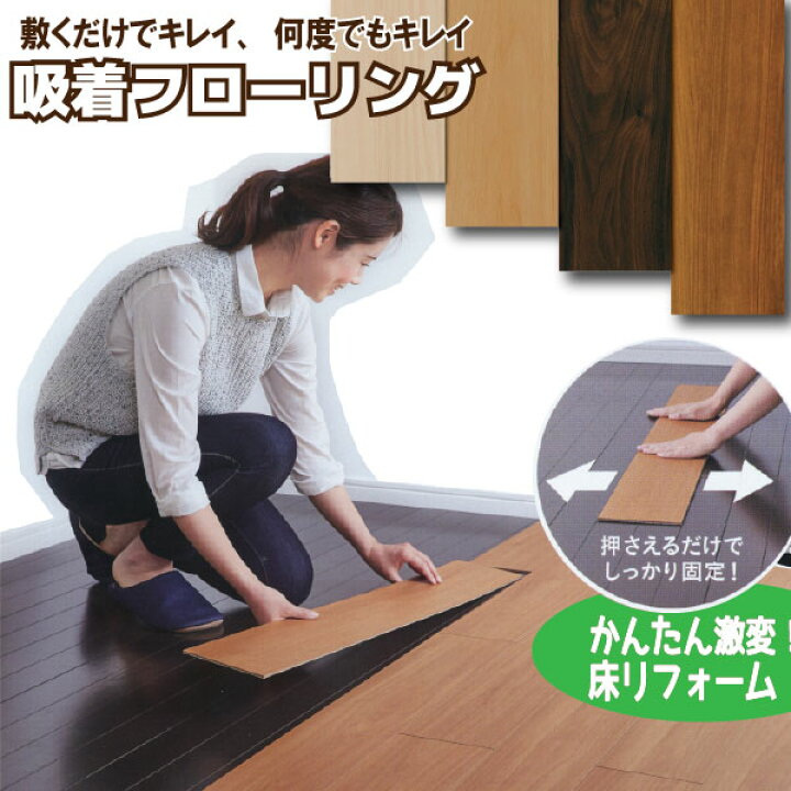 楽天市場】【大建工業】リモデル用床材 吸着フローリング【YX169 