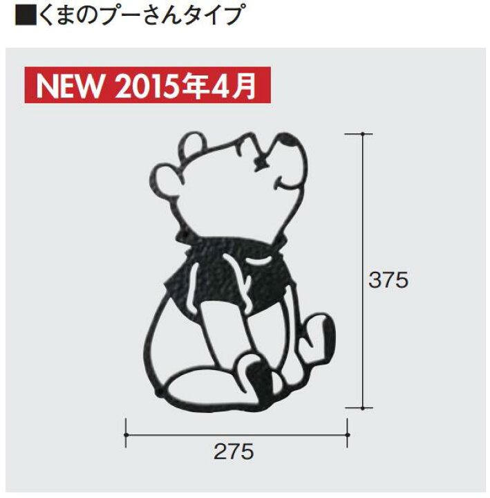 楽天市場 壁飾り ディズニーシリーズ くまのプーさんタイプ Kmew ケイミュー 送料無料 B526f1 ミッキー 住材マーケット 住設 建材の問屋さん 住材マーケット