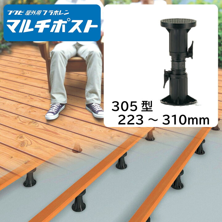 楽天市場】マルチポスト305型 1個【MPST305】【フクビ化学工業】屋外用 