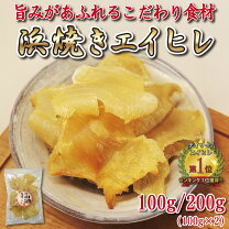 楽天市場】エイヒレ 100gの通販