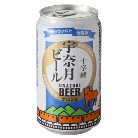 宇奈月ビール 十字峡 ケルシュビール 350ml 24本（1ケース） 宅配100サイズ