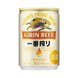 キリン 一番搾り 135ml 120本（4ケース） 宅配140サイズ