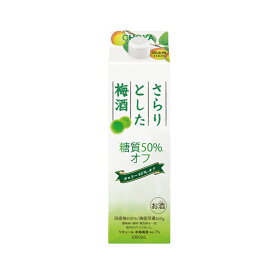 チョーヤ さらりとした梅酒 糖質50％オフ 1L 18本（3ケース） JP宅配100サイズ CHOYA 梅酒 糖質オフ 紙パック 国産梅 カロリーオフ 人工甘味料ゼロ