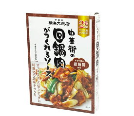 中華街の回鍋肉がつくれるソース (3～4人前×2袋入) 10個（1ケース） 【横浜大飯店】 宅配60サイズ