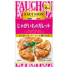 FAUCHONシーズニング じゃがいものガレット 8g 10個（1ケース） 【エスビー食品 フォション】 【メール便】