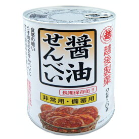 越後製菓 長期保存缶!! 醤油せんべい 12枚入 12個（1ケース） 宅配100サイズ