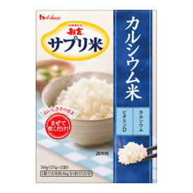 新玄 サプリ米 カルシウム米 50g 10個（2ケース） 【ハウス食品】宅配60サイズ