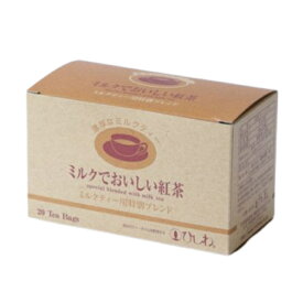 ミルクでおいしい紅茶 20P 10個（1ケース） 【菱和園】 【ティーバック】 宅配80サイズ