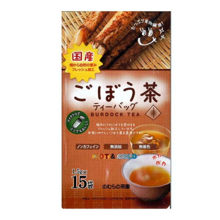 楽天市場】のむらの茶園 国産ごぼう茶 15包 10個（1ケース） 宅配80 