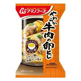 やわらか牛肉の卵とじ 48個（1ケース） 【アマノフーズ】宅配100サイズ