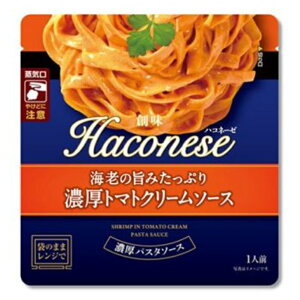 海老の旨みたっぷり濃厚トマトクリームソース 130g 12個（1ケース） 【創味 ハコネーゼ】