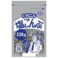 くらこん 塩こんぶ 130g 10個（1ケース） 宅配80サイズ