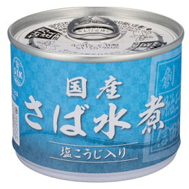 信田缶詰 国産さば水煮 塩こうじ入り 190g 24個（1ケース） 宅配100サイズ
