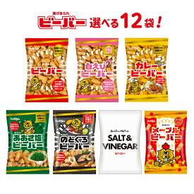 北陸製菓 ビーバー 選べる 12袋 セット 揚げあられ 揚げ菓子 米菓子 もち米 日高昆布 おつまみ お土産 お菓子 菓子 おかし あられ おやつ 詰め合わせ 個包装 ギフト 北陸限定 土産 ご当地 石川 金沢 石川県金沢市 石川 特産品 名産品