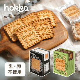 【米蜜ビスケット プレーン＆ピスタチオ】 5枚入×2個 お菓子 おやつ スイーツ クッキー 焼き菓子 洋菓子 無添加 お菓子 菓子折り 石川 金沢 北陸限定 土産 ご当地 特産品 じろあめ 米飴 玄米甘酒 乳成分不使用 卵不使用 北陸製菓 hokka 送料無料