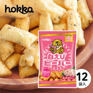 北陸製菓 ビーバー 白えび 55g×12袋 揚げあられ 揚げ菓子 米菓子 もち米 日高昆布 おつまみ お土産 お菓子 おかし 菓子 あられ おやつ 詰め合わせ 個包装 ギフト 北陸限定 土産 ご当地 石川県