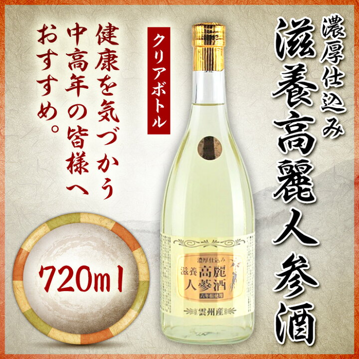 楽天市場】濃厚仕込み 高麗人参酒 720ml クリアボトル : とやまの地 