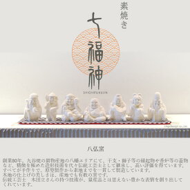 九谷焼 素焼き七福神 七体セット