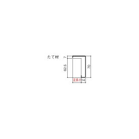 YKKAP造作材 ケーシング ワイドケーシング70mm見付 足長さ21mm たて材：長さ3900mm[幅3900mm]【YKK】【YKK造作材】【YKKケーシング】【額縁】【室内ドア】【室内引き戸】【見切り材】【室内建材】【建材】