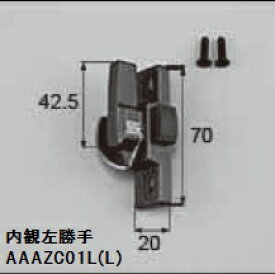 LIXIL補修用部品 ドア・引戸用部品 錠 玄関・店舗・勝手口引戸 クレセント：クレセント小[AAAZC01R]【リクシル】【TOSTEM】【トステム】【引き戸】【引き戸錠】【鍵】【錠】