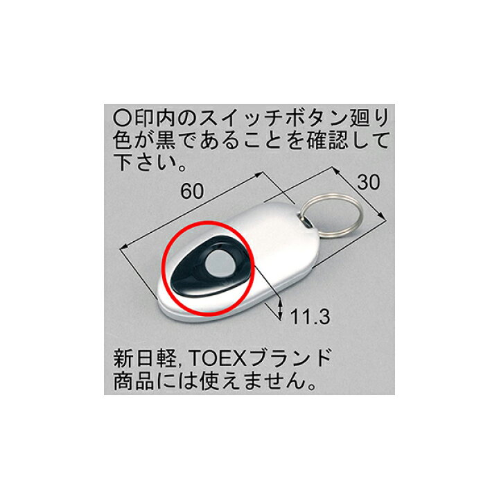 楽天市場 Lixil補修用部品 ドア 引戸用部品 電気部品 玄関 店舗 勝手口 テラスドア タッチキーシステム用リモコンキー Dasz745 リクシル Tostem トステム アルミドア 電気錠 ノース ウエスト