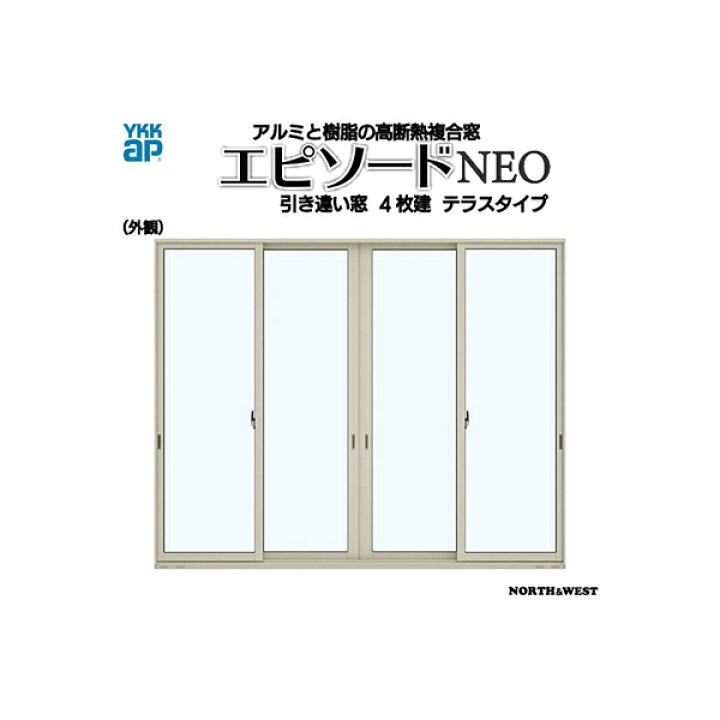 楽天市場】YKKAP窓サッシ 引き違い窓 エピソードNEO[複層ガラス] 4枚建 