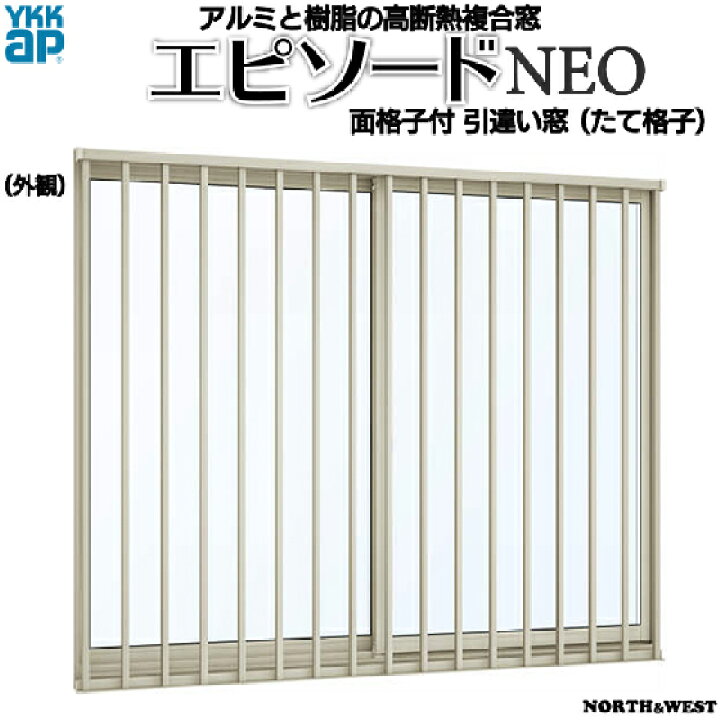 楽天市場】YKKAP窓サッシ 引き違い窓 エピソードNEO[複層ガラス] 2枚建 
