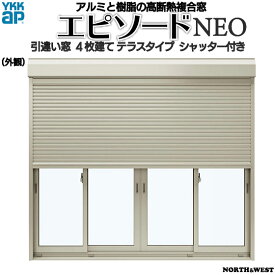 YKKAP窓サッシ 引き違い窓 エピソードNEO[複層ガラス] 4枚建[シャッター付] スチール耐風[2×4工法]：[幅2470mm×高1845mm]