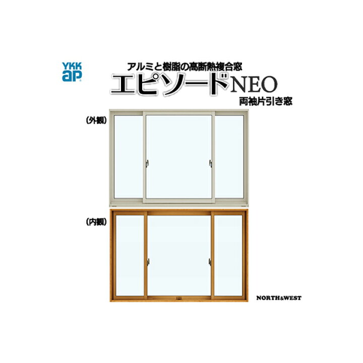 国際ブランド】 ノースウエストYKKAP窓サッシ 装飾窓 エピソードNEO 複層ガラス 高所用すべり出し窓 折れハンドル ライナー付仕様 ecousarecycling.com