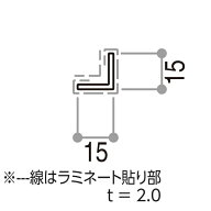 YKKAPガーデンエクステリア 汎用形材 アングル：外形寸法15×15　長さ：5970(アルミ色)5850(木調色)