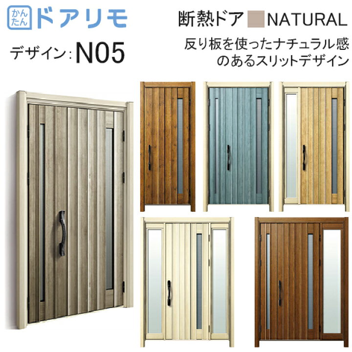 楽天市場】ykk 玄関 ドア リフォーム 玄関ドア ドアリモ D30［断熱ドア 