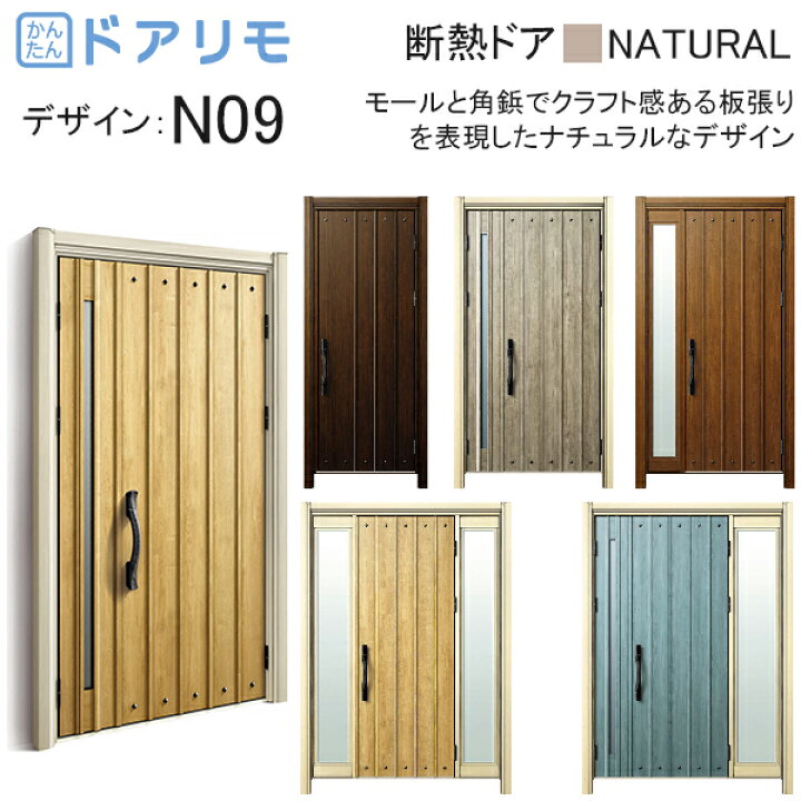 楽天市場】ykk 玄関 ドア リフォーム 玄関ドア ドアリモ D30［断熱ドア 