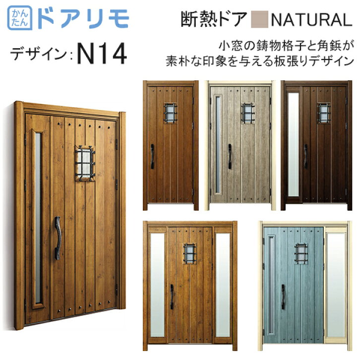 楽天市場】ykk 玄関 ドア リフォーム 玄関ドア ドアリモ D30［断熱ドア 