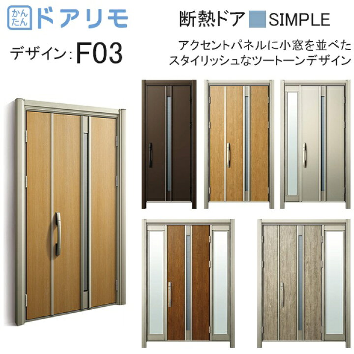 楽天市場】ykk 玄関 ドア リフォーム 玄関ドア ドアリモ D30［断熱ドア 