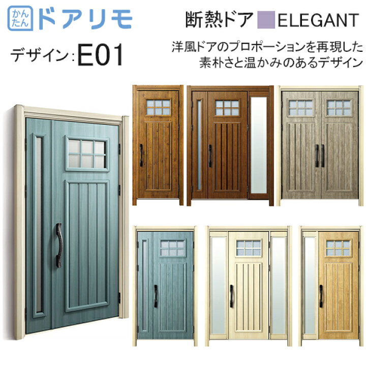 楽天市場】ykk 玄関 ドア リフォーム 玄関ドア ドアリモ D30［断熱ドア 