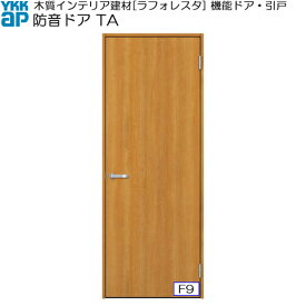 【期間限定 YKKキャンペーン】YKKAP機能ドア 防音ドア TA ノンケーシング枠：[幅778mm×高2033mm]