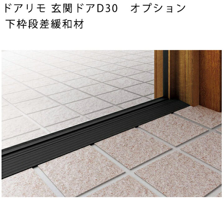 楽天市場】YKKAPオプション リフォーム玄関ドア ドアリモ玄関ドアD30 