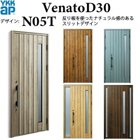 YKKAP玄関 断熱玄関ドア VenatoD30 ナチュラル N05T：ドア高2330mm 通風仕様