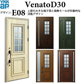 YKKAP玄関 断熱玄関ドア VenatoD30 エレガント E08：ドア高2330mm