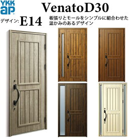 YKKAP玄関 断熱玄関ドア VenatoD30 エレガント E14：ドア高2330mm