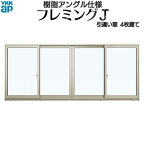 YKKAP窓サッシ 引き違い窓 フレミングJ[単板ガラス] 4枚建 内付型：[幅2600mm×高970mm]【YKK】【YKKアルミサッシ】【アルミサッシ】【サッシ　窓】【引違い窓】【掃出し窓】【テラスマド】【マド】【窓】【ガラス窓】【高窓】