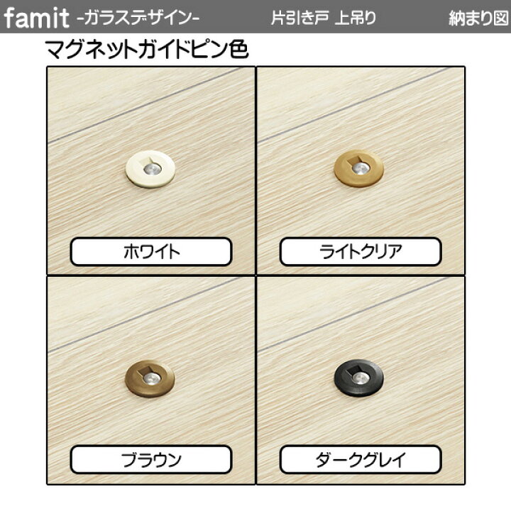楽天市場】ファミット[ガラスデザイン] 引き違い戸(3枚建) 上吊り 
