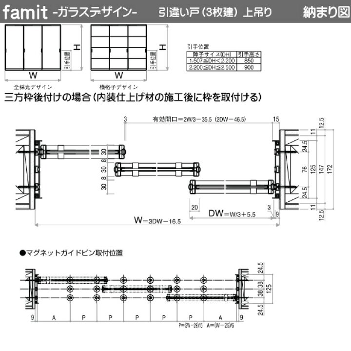 楽天市場】ファミット[ガラスデザイン] 引き違い戸(3枚建) 上吊り 
