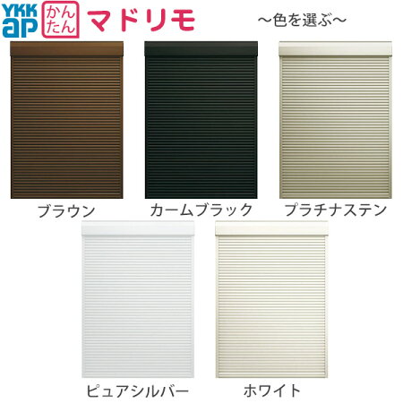 楽天市場 Ykkap窓サッシ マドリモ 手動シャッター オプション バタツキ防止部品 レールアタッチメント1100mm ノース ウエスト