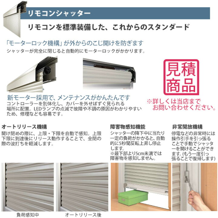 YKKAP社 シャッター付引違い窓（手動） 単板硝子 展示品在庫未使用品